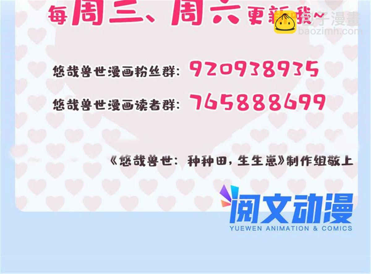 悠哉獸世：種種田，生生崽 - 386(2/2) - 6