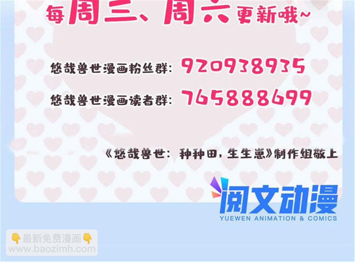 悠哉獸世：種種田，生生崽 - 388(2/2) - 2