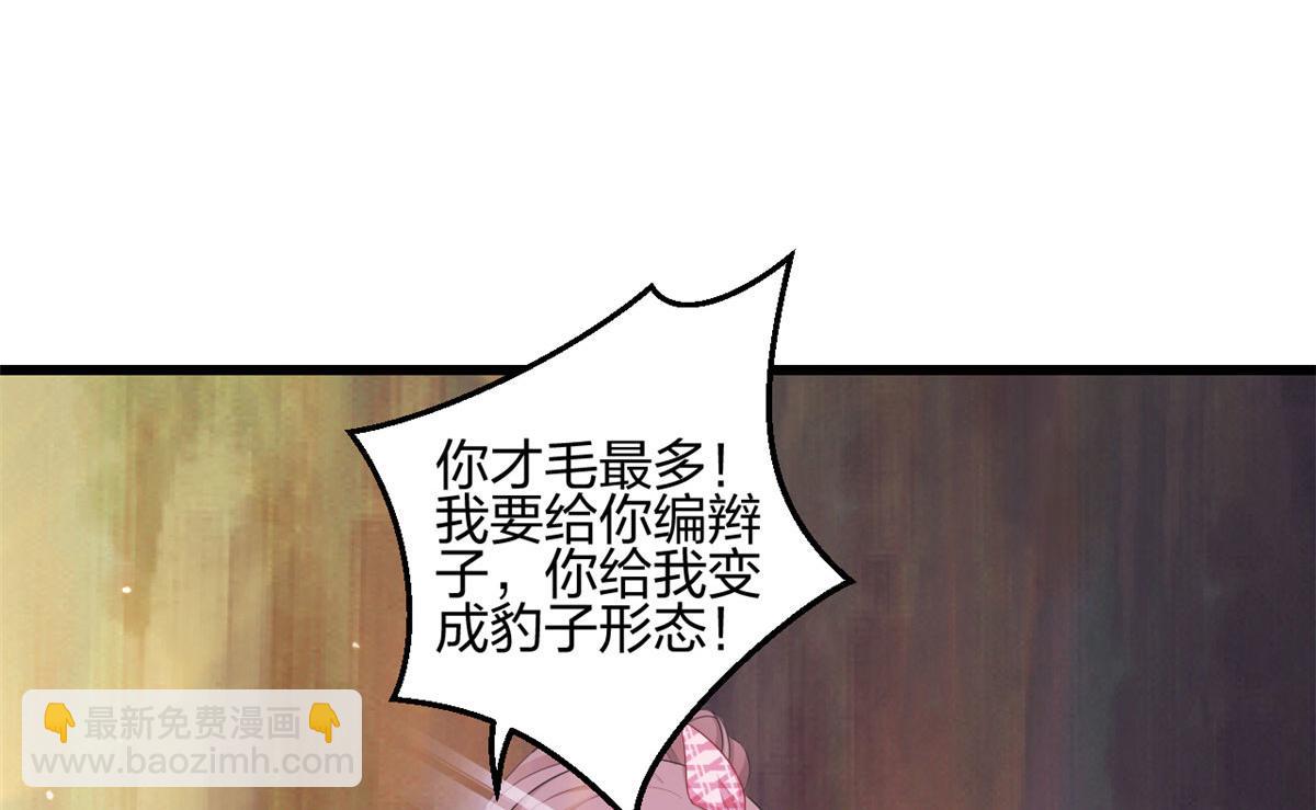 悠哉獸世：種種田，生生崽 - 392(1/2) - 7