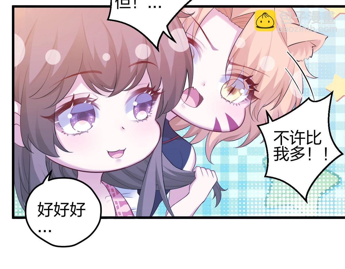 悠哉獸世：種種田，生生崽 - 392(1/2) - 8