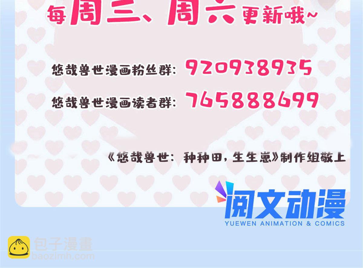 悠哉獸世：種種田，生生崽 - 394(2/2) - 4