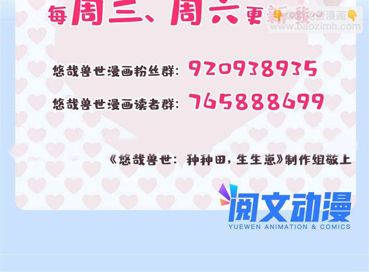 悠哉獸世：種種田，生生崽 - 396(3/3) - 3