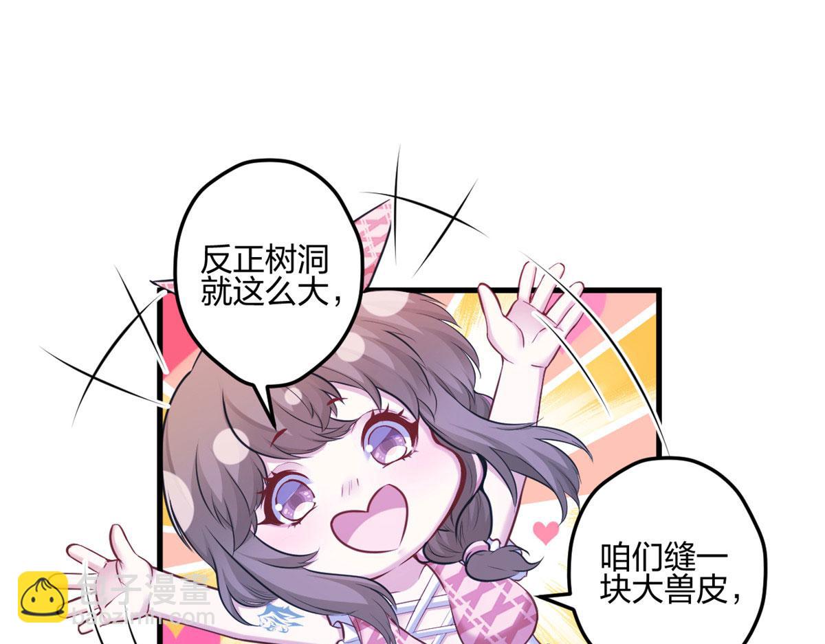 悠哉獸世：種種田，生生崽 - 396(1/3) - 7