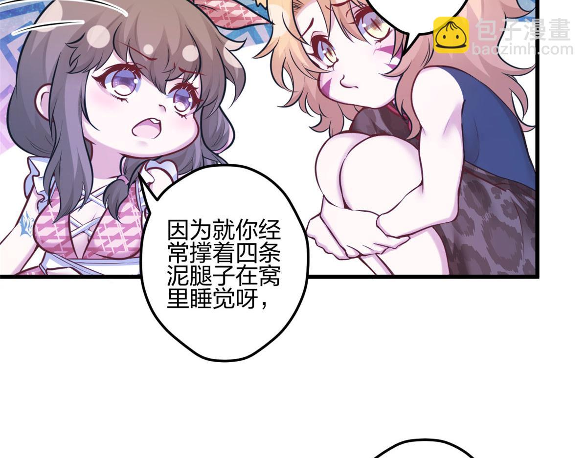 悠哉獸世：種種田，生生崽 - 396(2/3) - 6