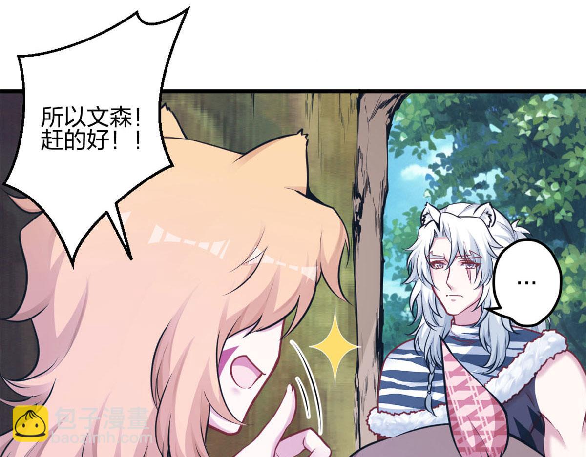 悠哉獸世：種種田，生生崽 - 396(1/3) - 7