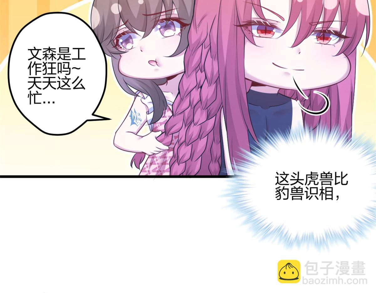 悠哉獸世：種種田，生生崽 - 398(1/3) - 3