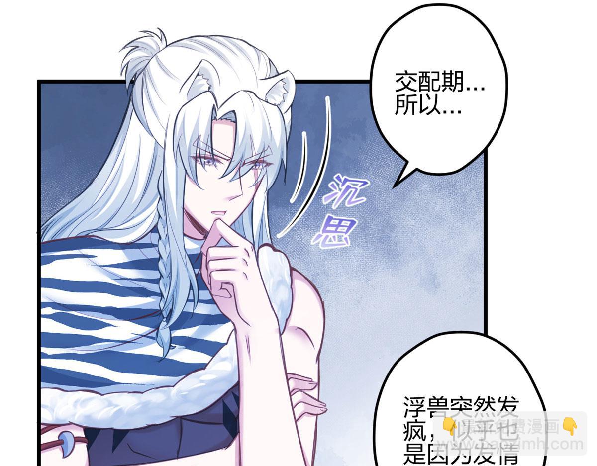 悠哉獸世：種種田，生生崽 - 400(1/3) - 2