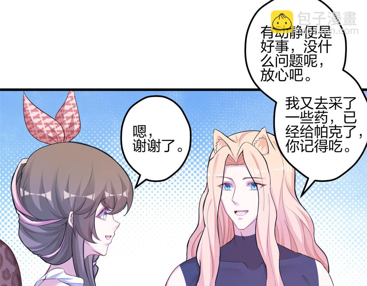 悠哉獸世：種種田，生生崽 - 400(2/3) - 8