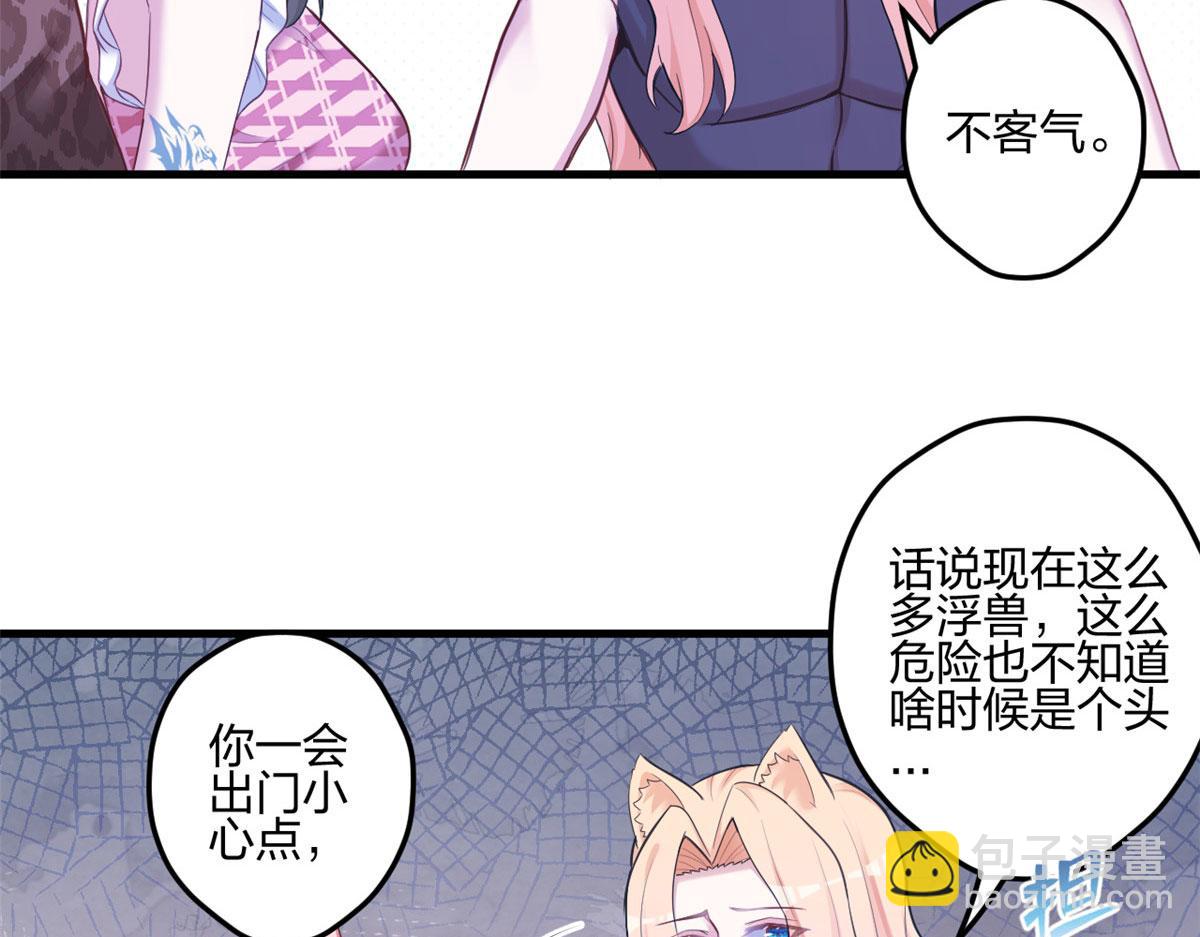 悠哉獸世：種種田，生生崽 - 400(2/3) - 2