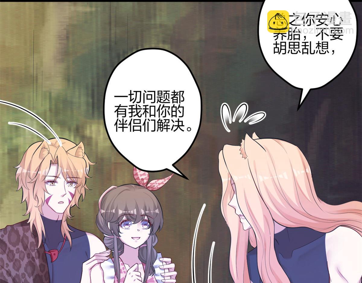 悠哉獸世：種種田，生生崽 - 400(2/3) - 1