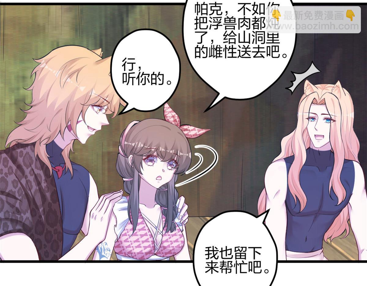 悠哉獸世：種種田，生生崽 - 400(2/3) - 4