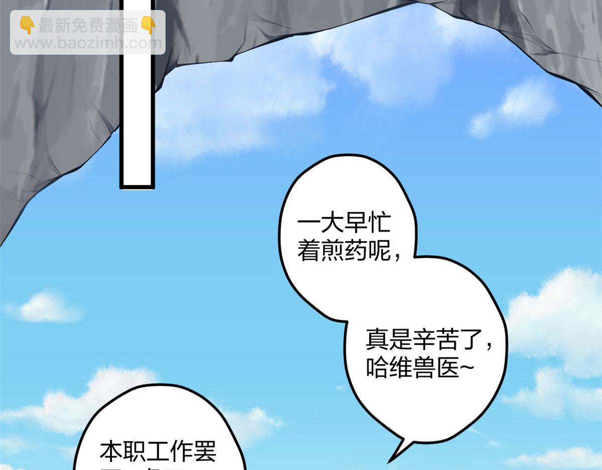 悠哉獸世：種種田，生生崽 - 402(1/3) - 4