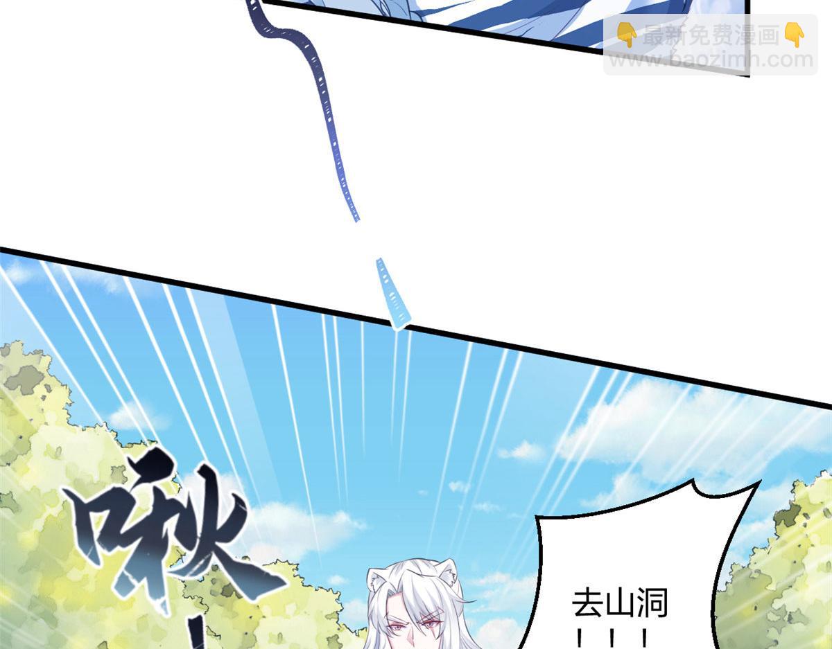 悠哉獸世：種種田，生生崽 - 402(2/3) - 2