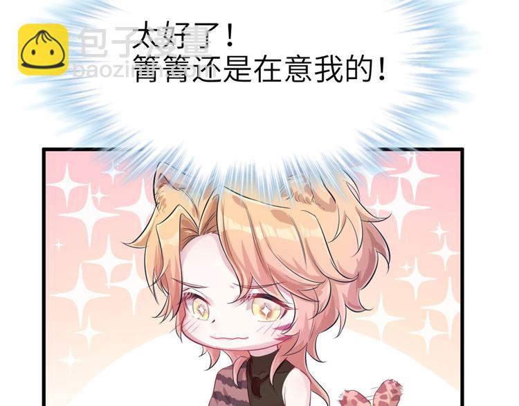 悠哉獸世：種種田，生生崽 - 第42話(1/2) - 8