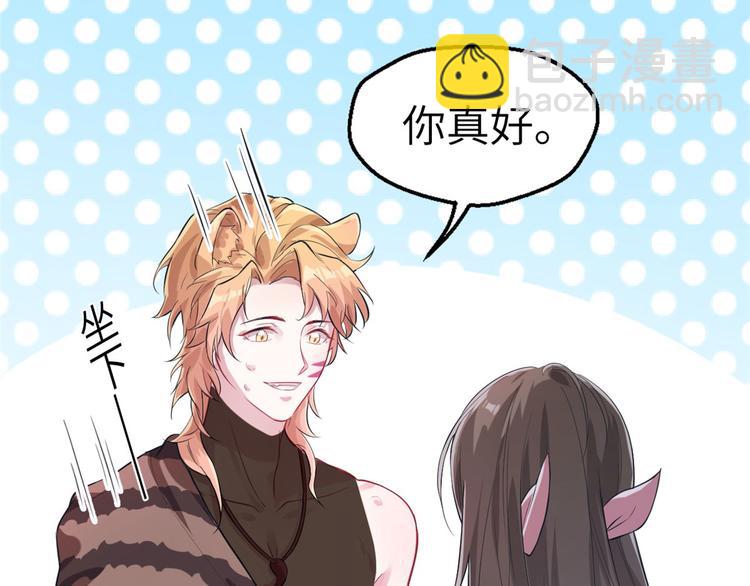 悠哉獸世：種種田，生生崽 - 第42話(1/2) - 2