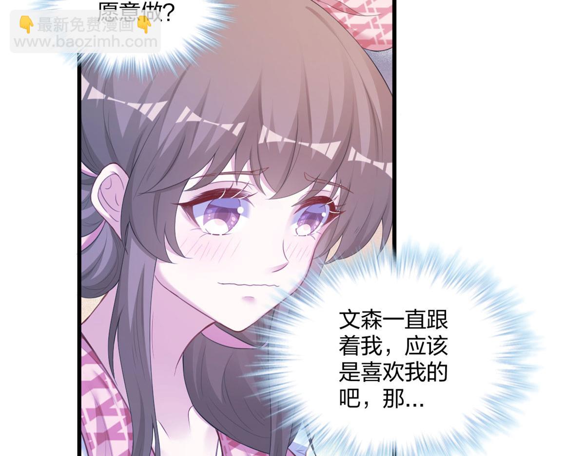 悠哉獸世：種種田，生生崽 - 408(2/3) - 2