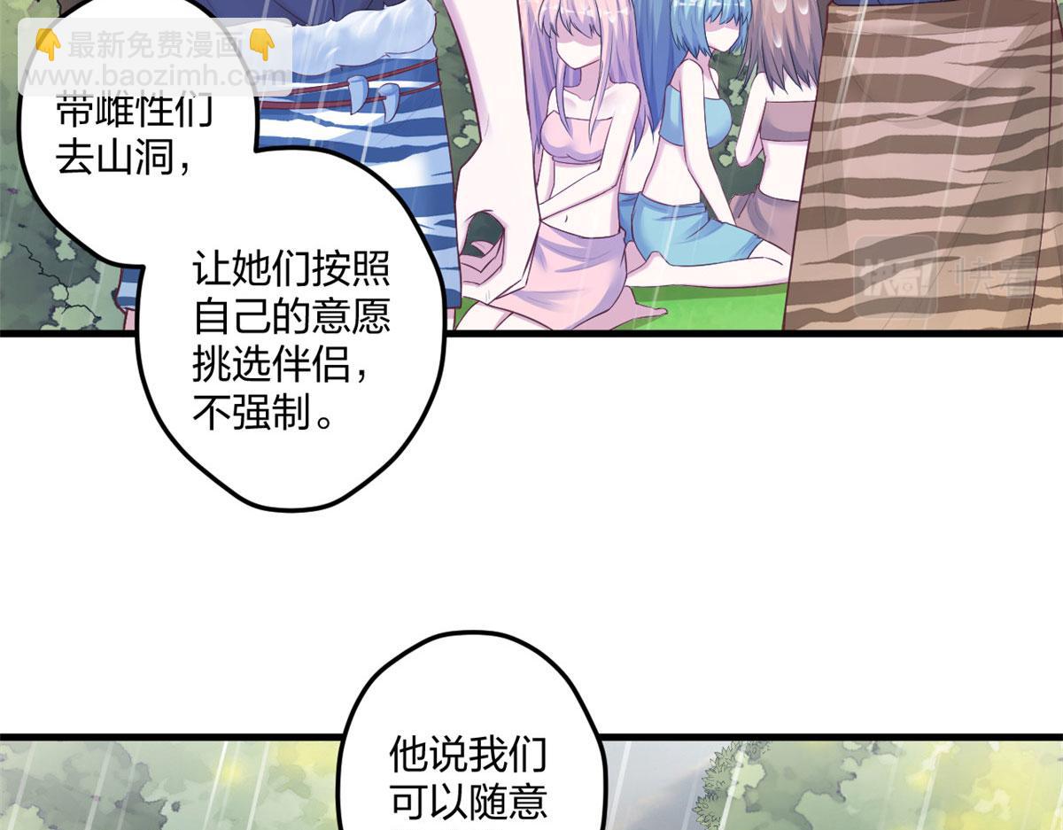 悠哉獸世：種種田，生生崽 - 410(2/3) - 2