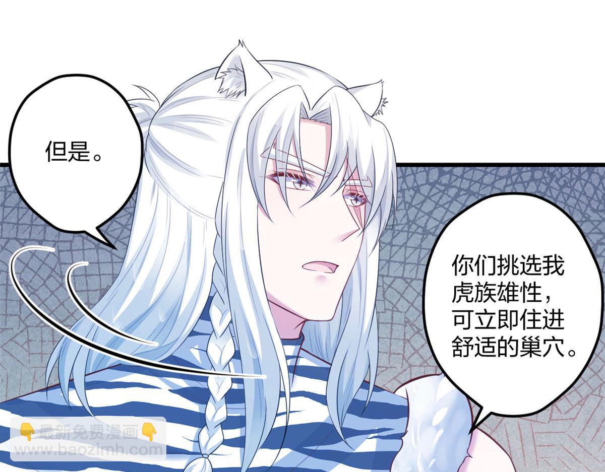 悠哉獸世：種種田，生生崽 - 410(2/3) - 5