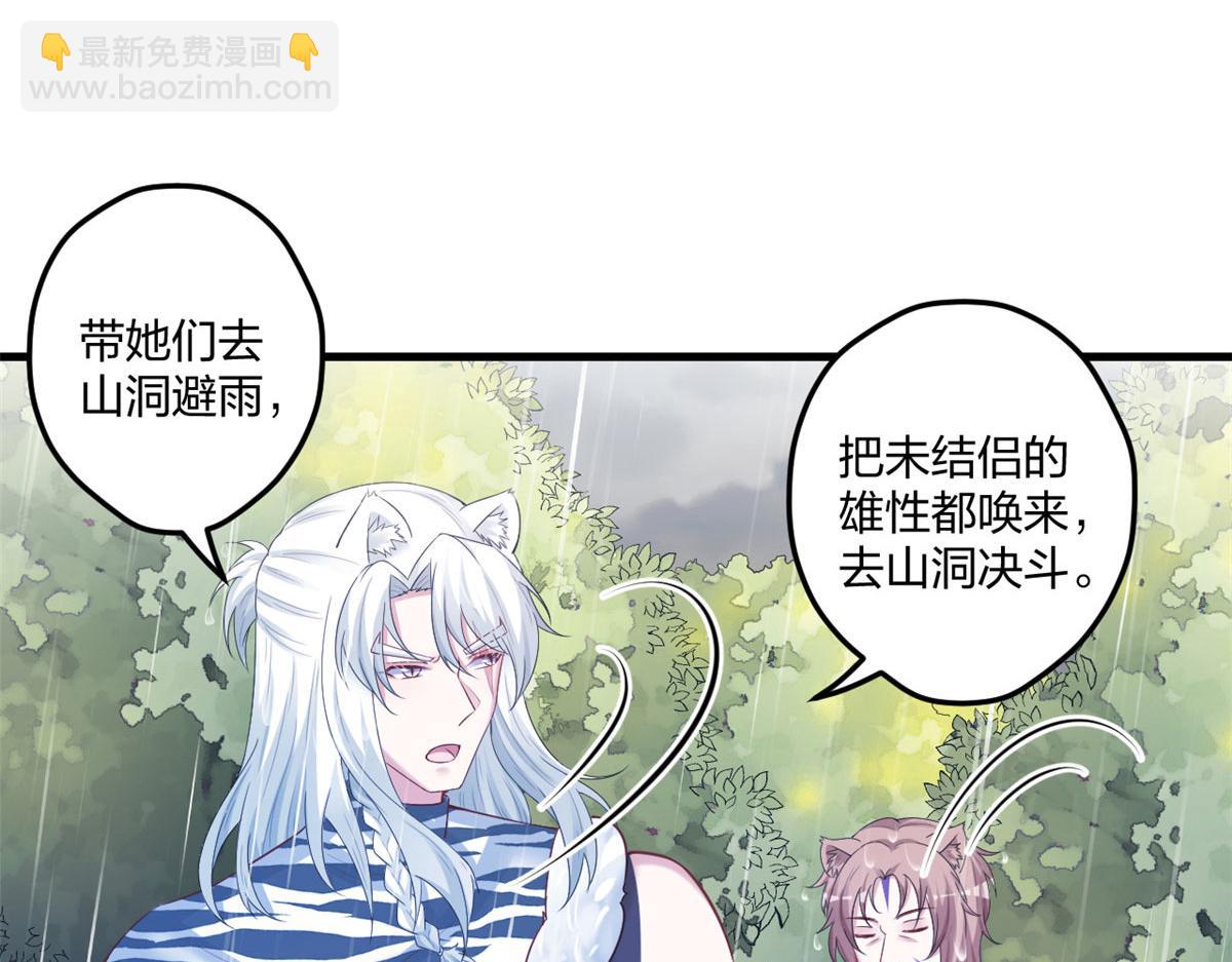 悠哉獸世：種種田，生生崽 - 410(2/3) - 1