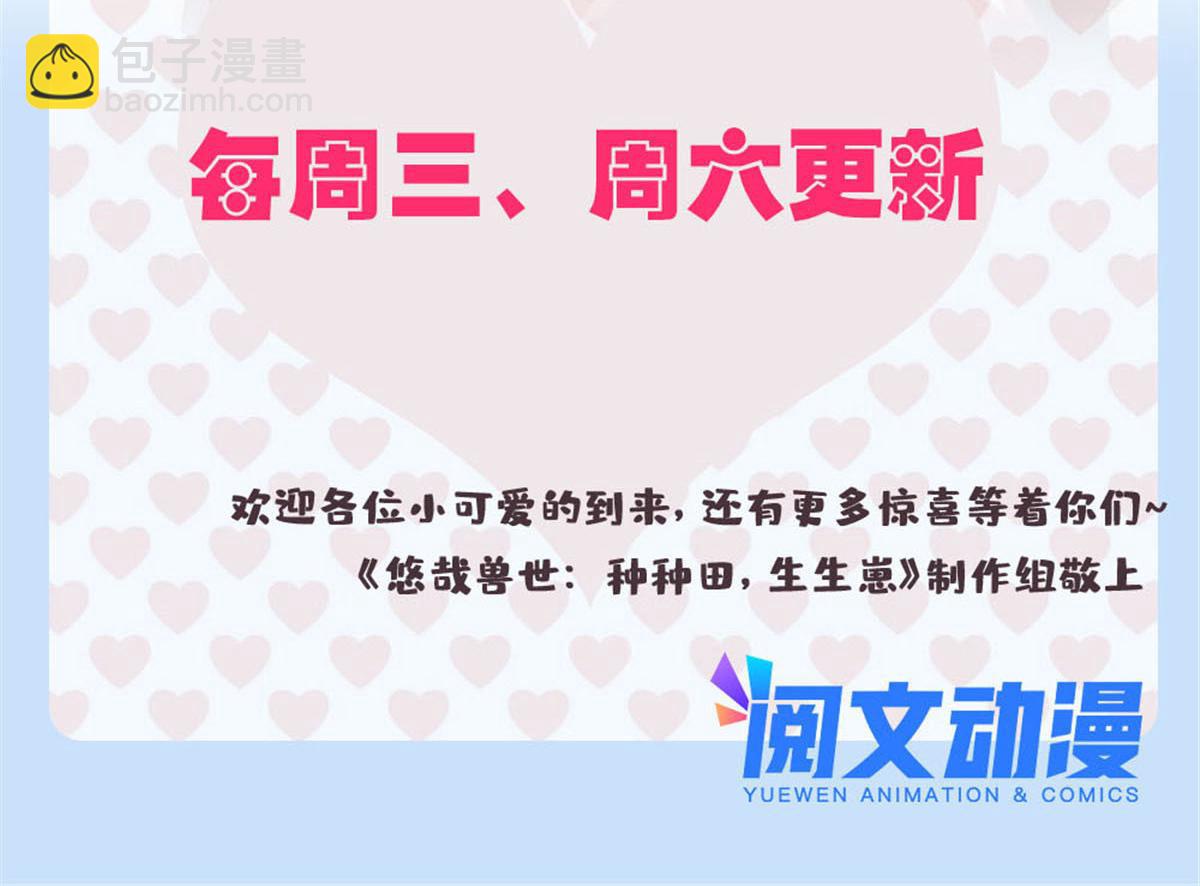 悠哉獸世：種種田，生生崽 - 412(3/3) - 1