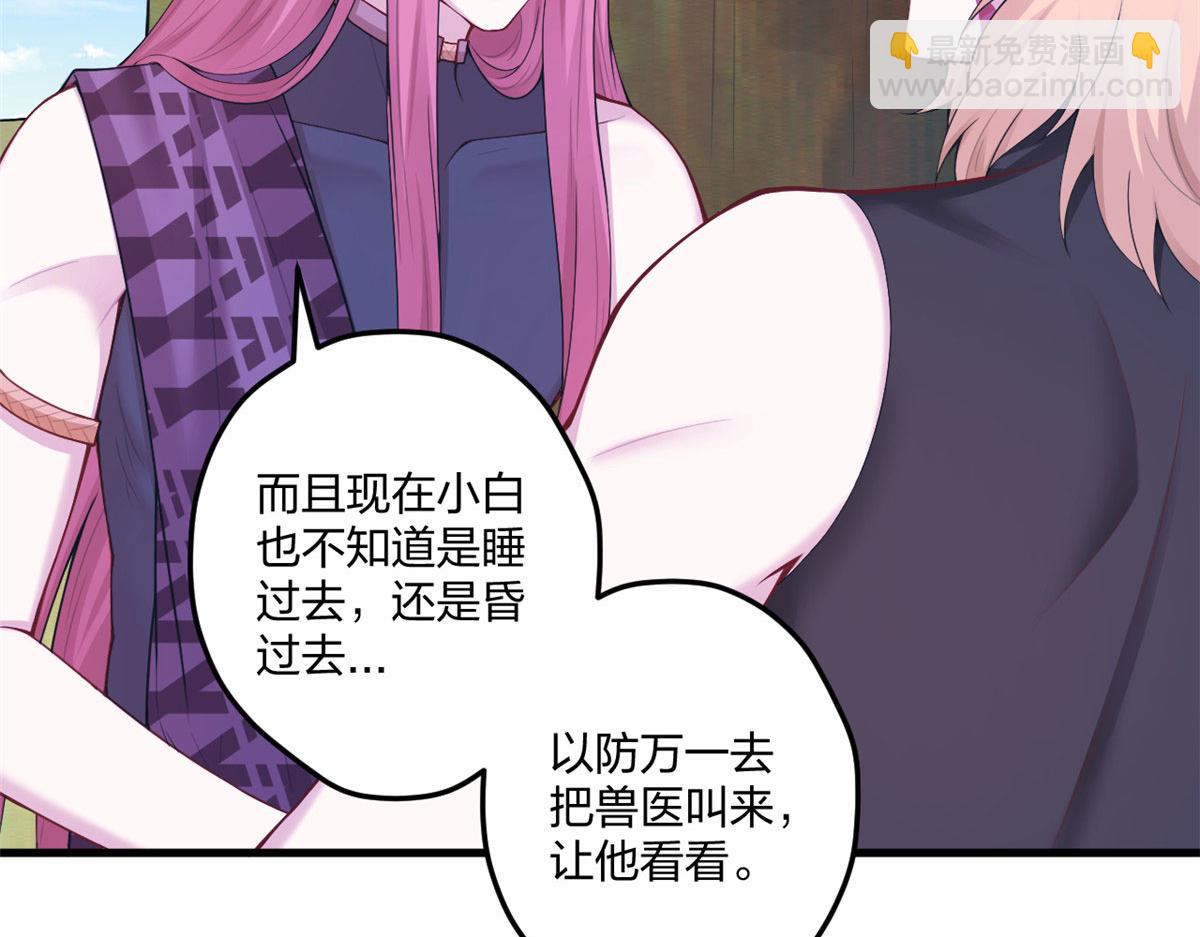 悠哉獸世：種種田，生生崽 - 416(1/3) - 1