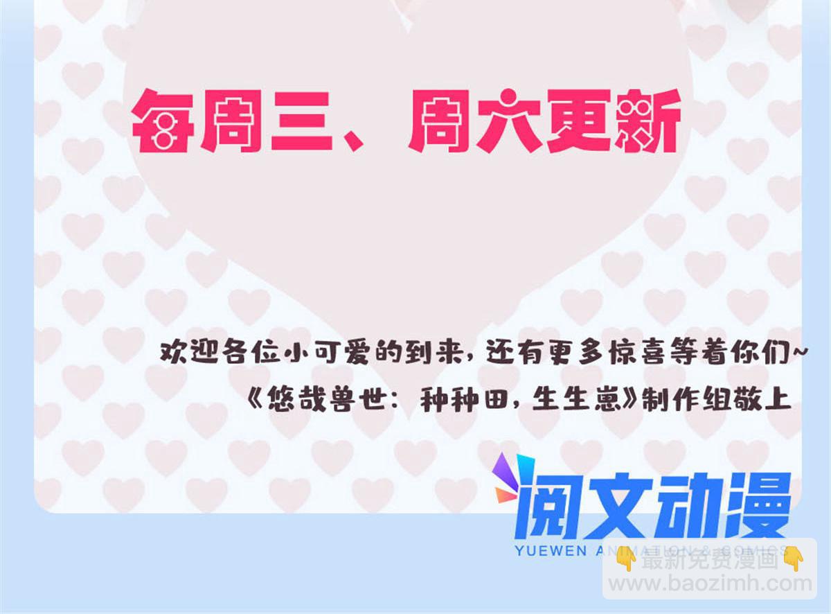 悠哉獸世：種種田，生生崽 - 420(3/3) - 1