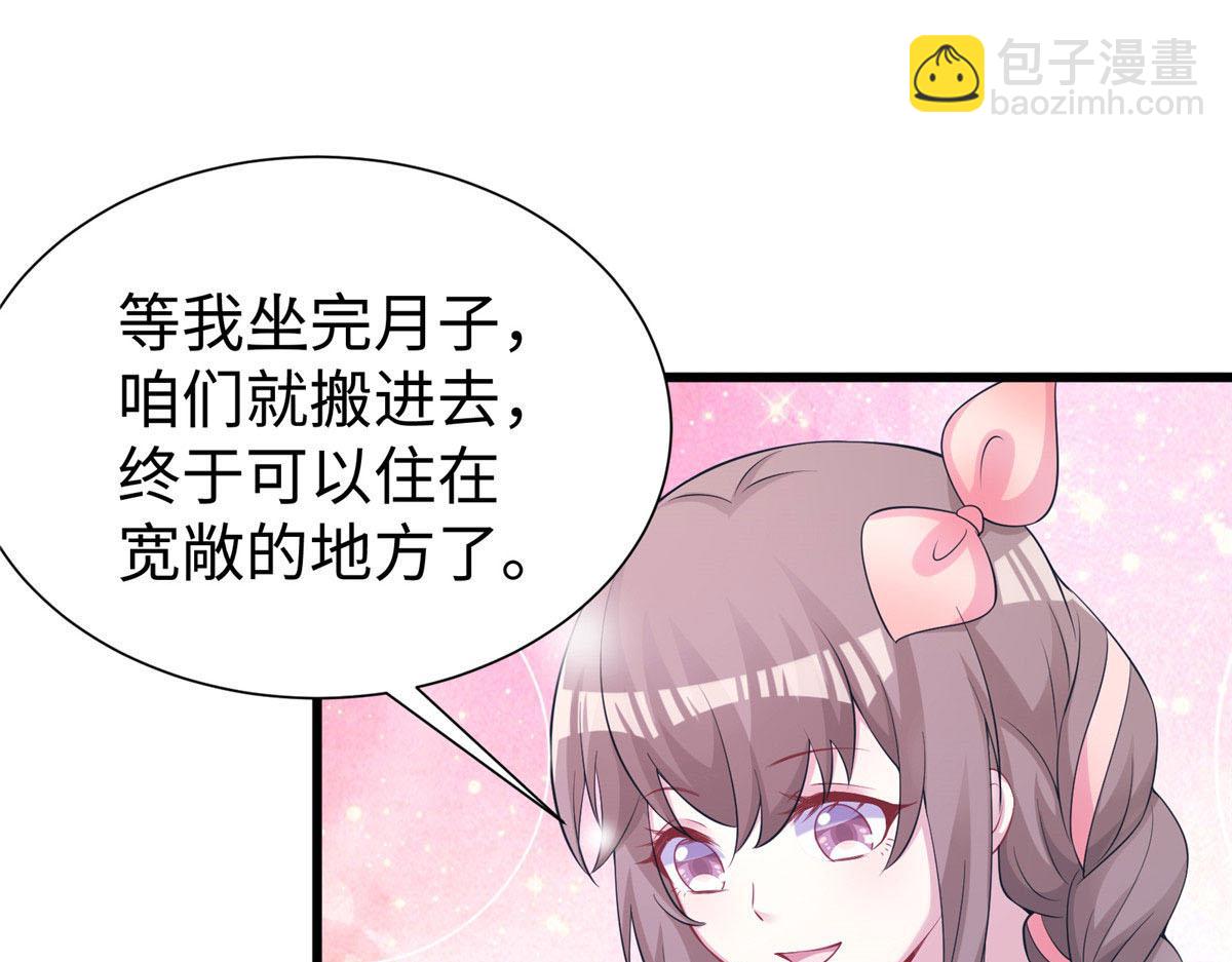 悠哉獸世：種種田，生生崽 - 420(1/3) - 8