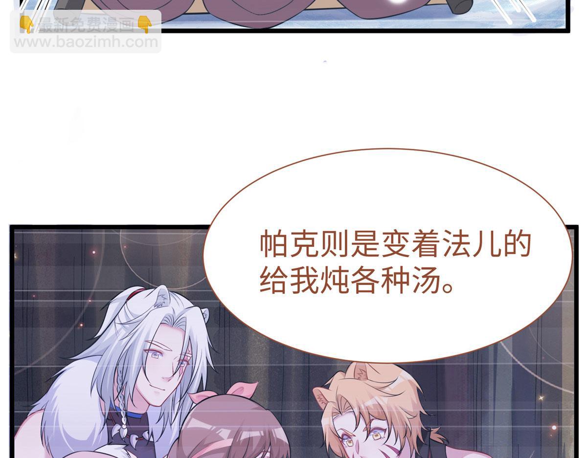 悠哉獸世：種種田，生生崽 - 420(2/3) - 3