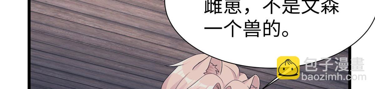 悠哉獸世：種種田，生生崽 - 420(2/3) - 3