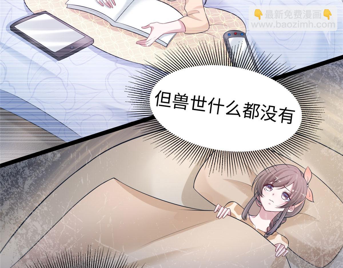 悠哉獸世：種種田，生生崽 - 422(1/3) - 4