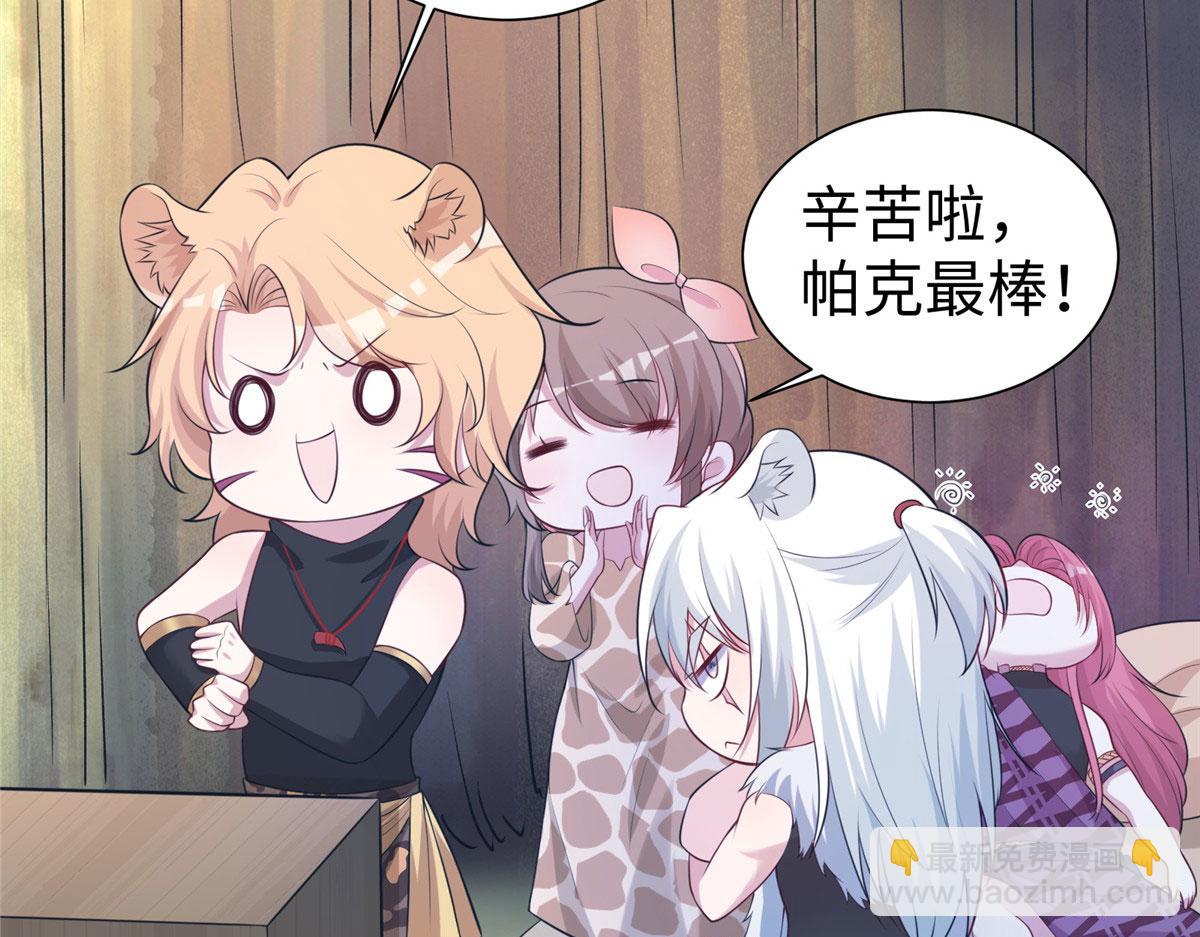 悠哉獸世：種種田，生生崽 - 422(1/3) - 4