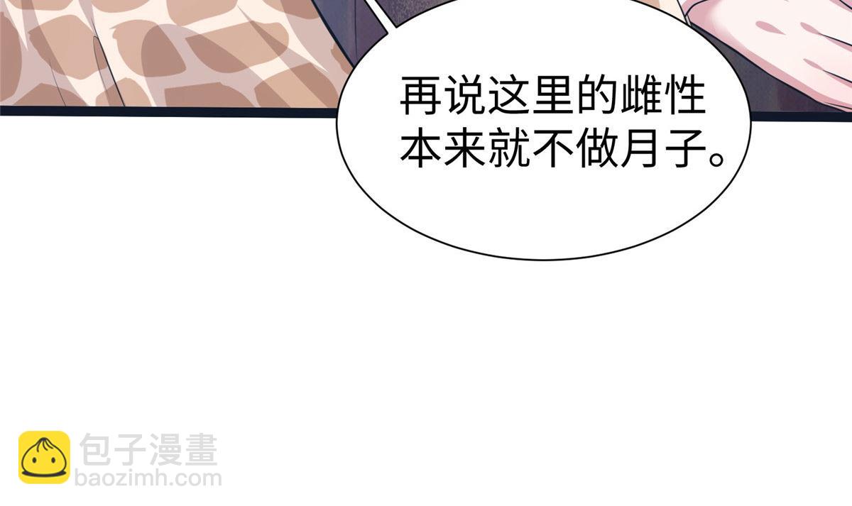 悠哉獸世：種種田，生生崽 - 422(1/3) - 1