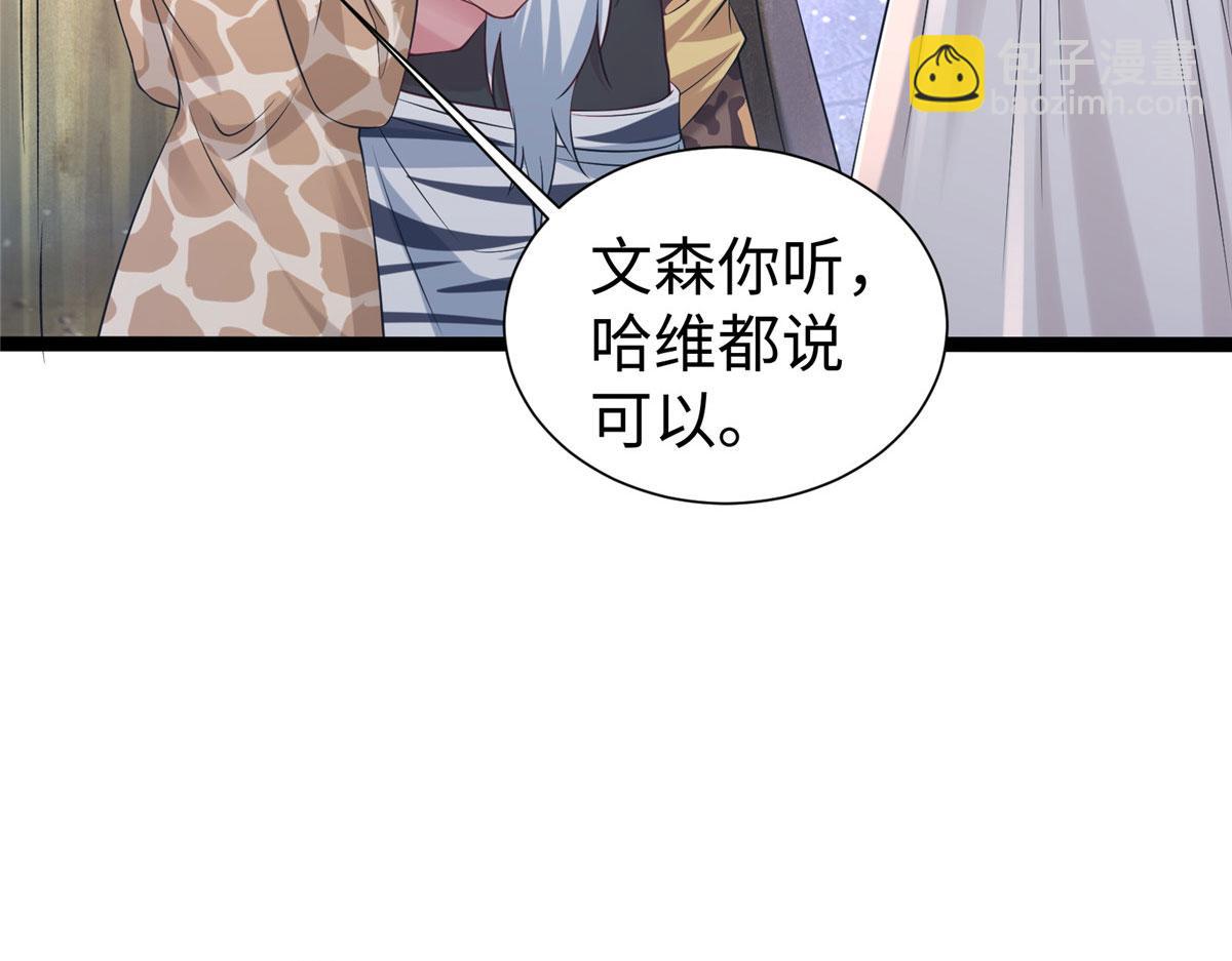 悠哉獸世：種種田，生生崽 - 422(2/3) - 5