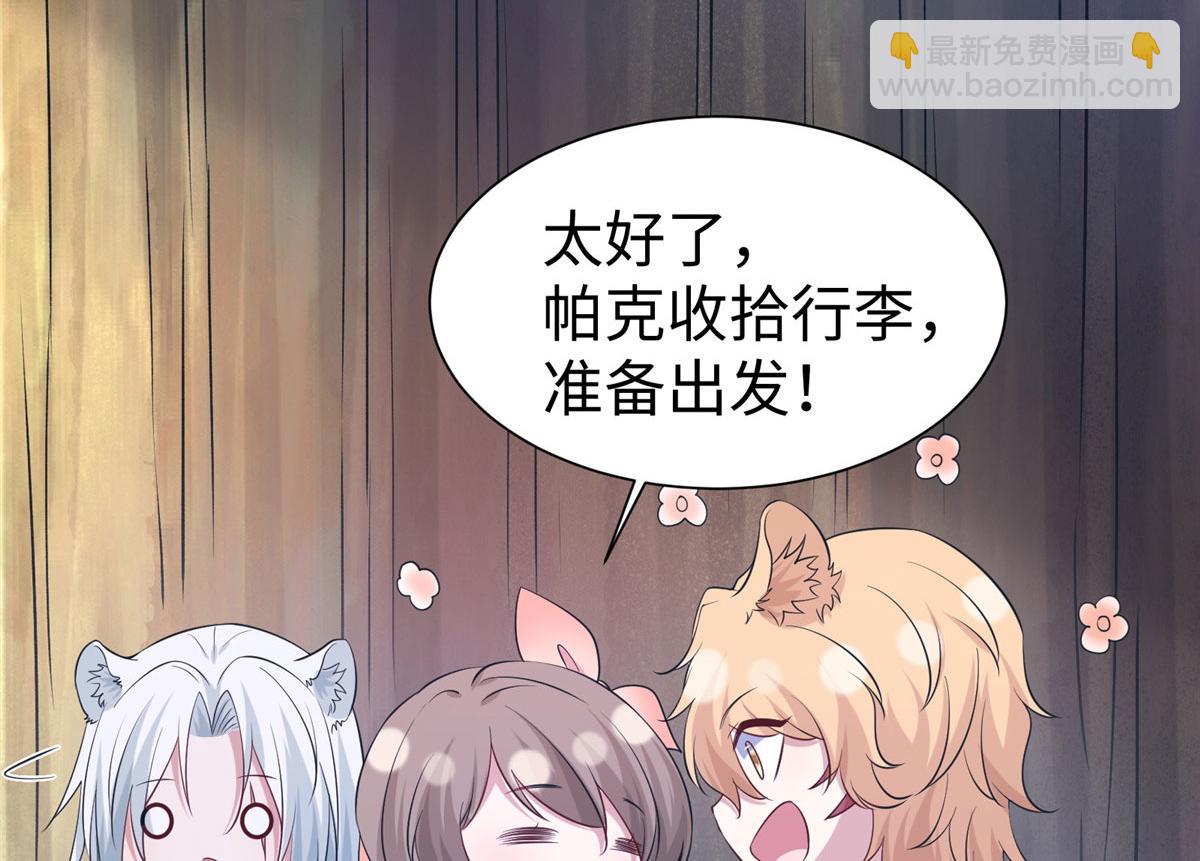 悠哉獸世：種種田，生生崽 - 422(2/3) - 2