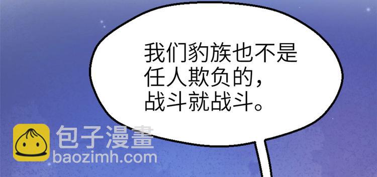 悠哉獸世：種種田，生生崽 - 第44話(2/2) - 1