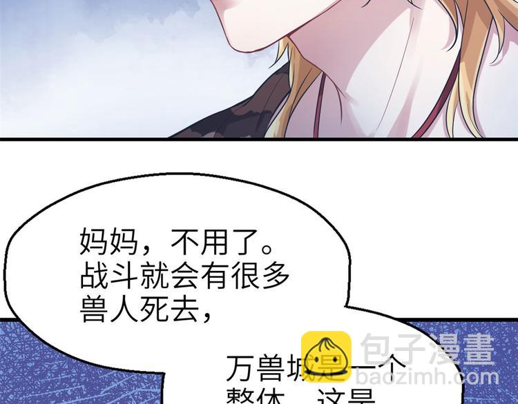 悠哉獸世：種種田，生生崽 - 第44話(2/2) - 2