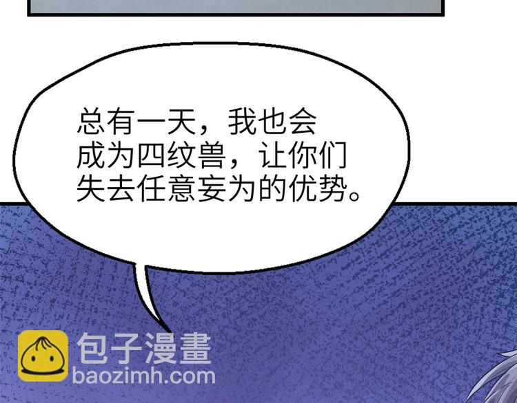 悠哉獸世：種種田，生生崽 - 第44話(2/2) - 2