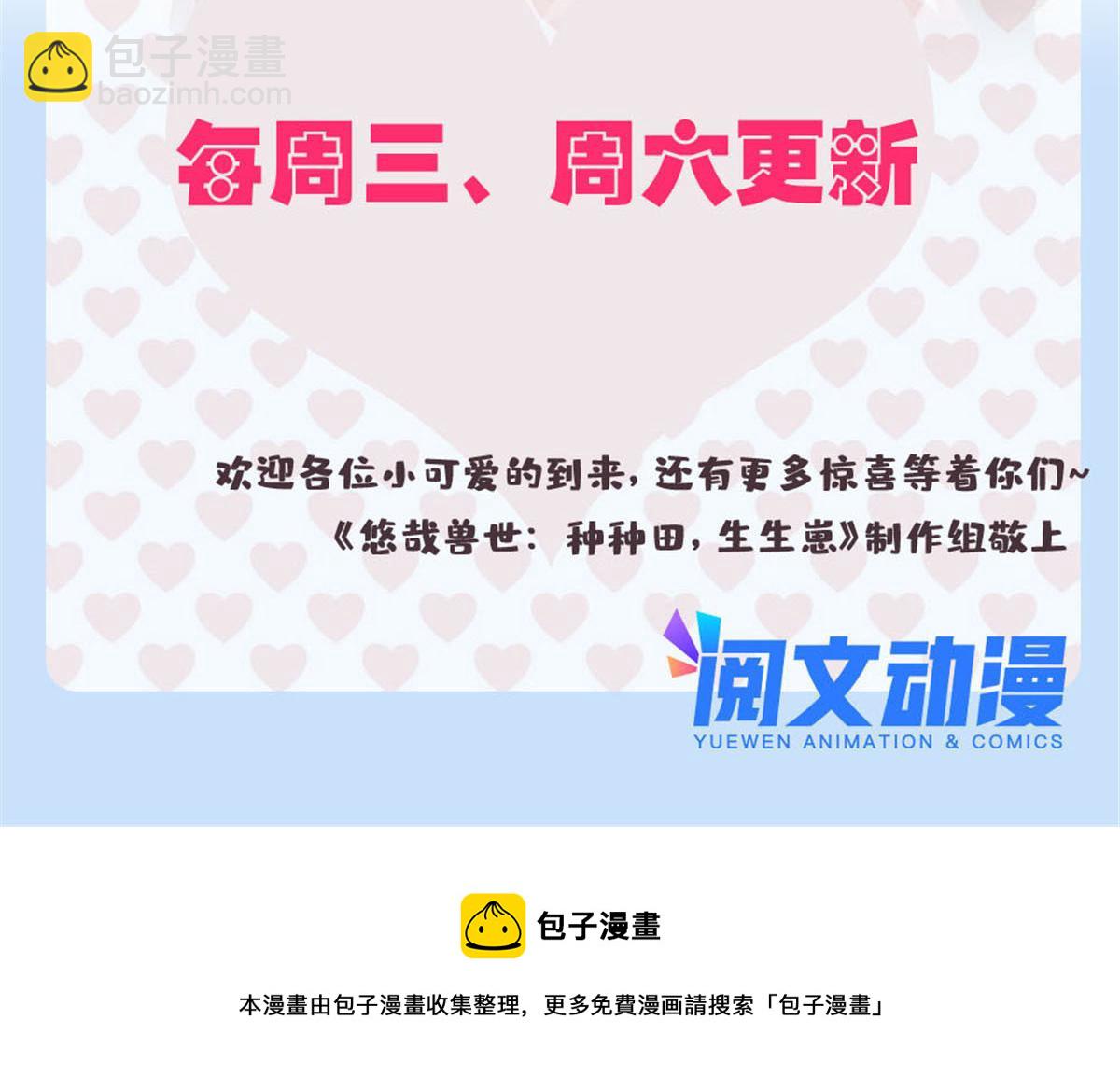 悠哉獸世：種種田，生生崽 - 434(3/3) - 2