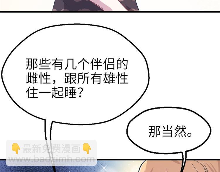 悠哉獸世：種種田，生生崽 - 第46話(1/2) - 2