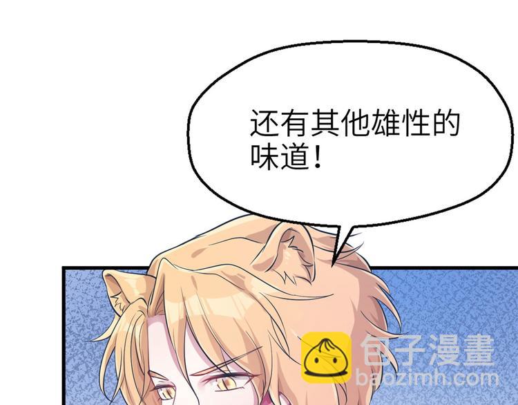 悠哉獸世：種種田，生生崽 - 第46話(2/2) - 1