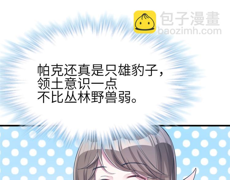 悠哉獸世：種種田，生生崽 - 第46話(2/2) - 7