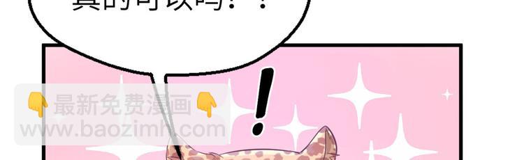 悠哉獸世：種種田，生生崽 - 第46話(2/2) - 5