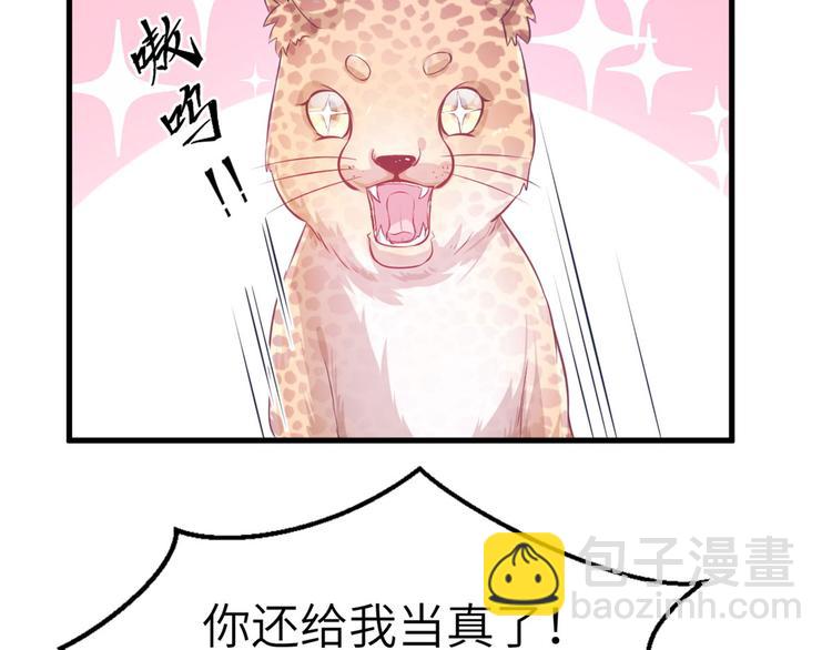 悠哉獸世：種種田，生生崽 - 第46話(2/2) - 6