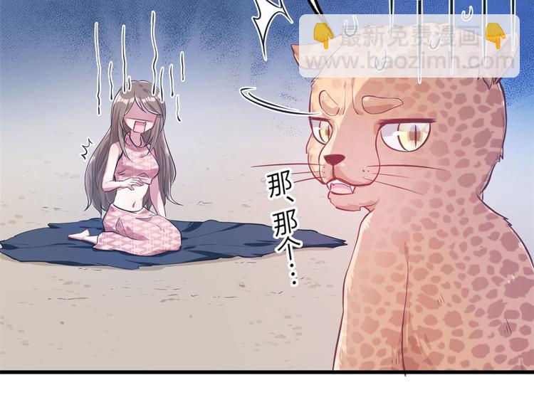 悠哉獸世：種種田，生生崽 - 第46話(2/2) - 4