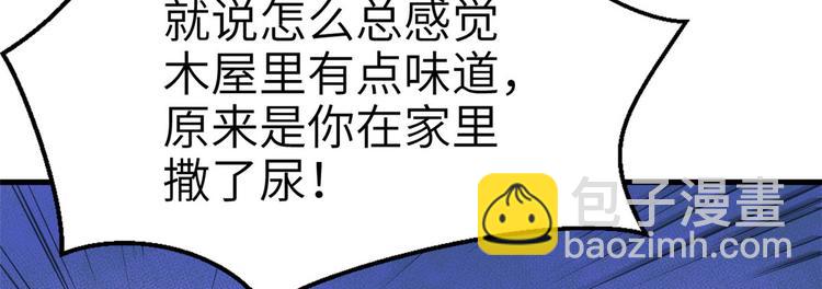 悠哉獸世：種種田，生生崽 - 第46話(2/2) - 7