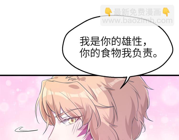 悠哉獸世：種種田，生生崽 - 第48話(1/2) - 6