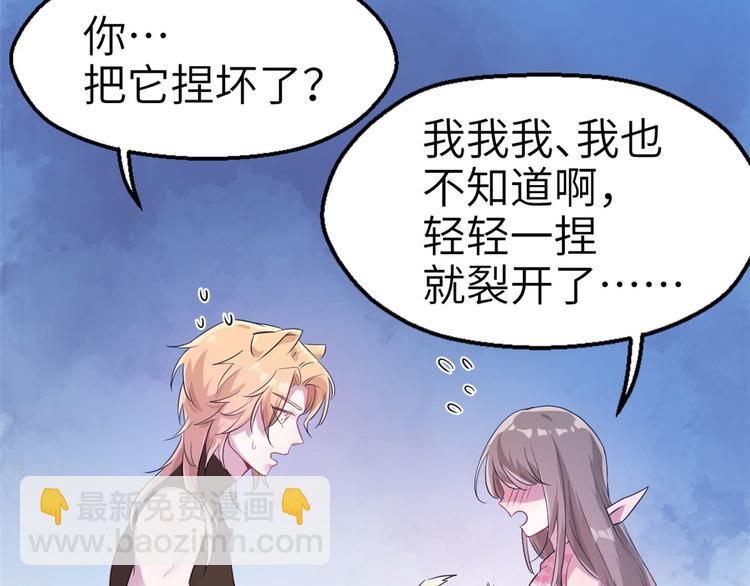 悠哉獸世：種種田，生生崽 - 第48話(1/2) - 4