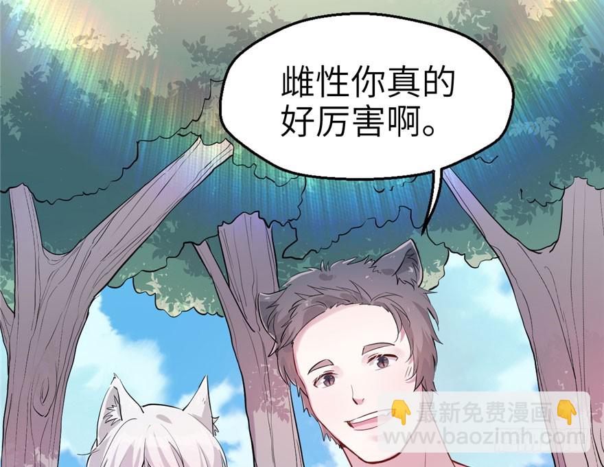 悠哉獸世：種種田，生生崽 - 第50話(1/2) - 7