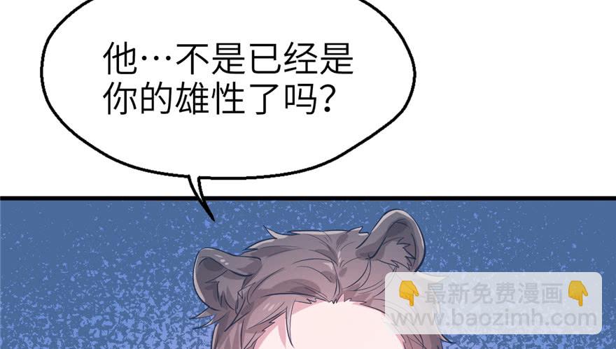 悠哉獸世：種種田，生生崽 - 第50話(1/2) - 6