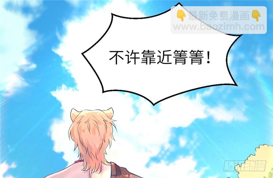 悠哉獸世：種種田，生生崽 - 第50話(1/2) - 6